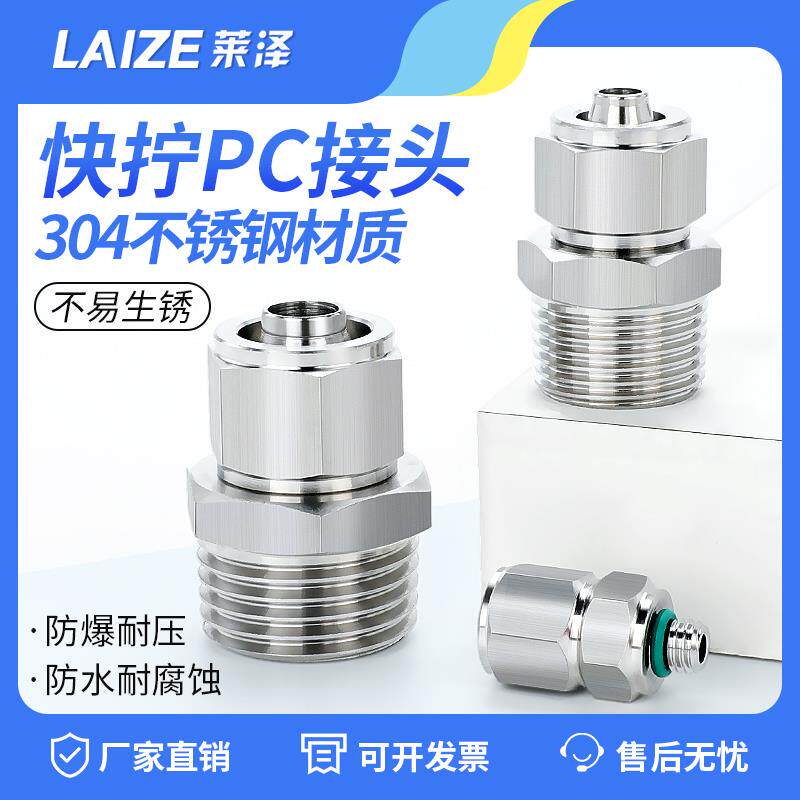 304不锈钢快拧气管接头PC8-02螺纹直通6-01气动快速快插锁母4-M5