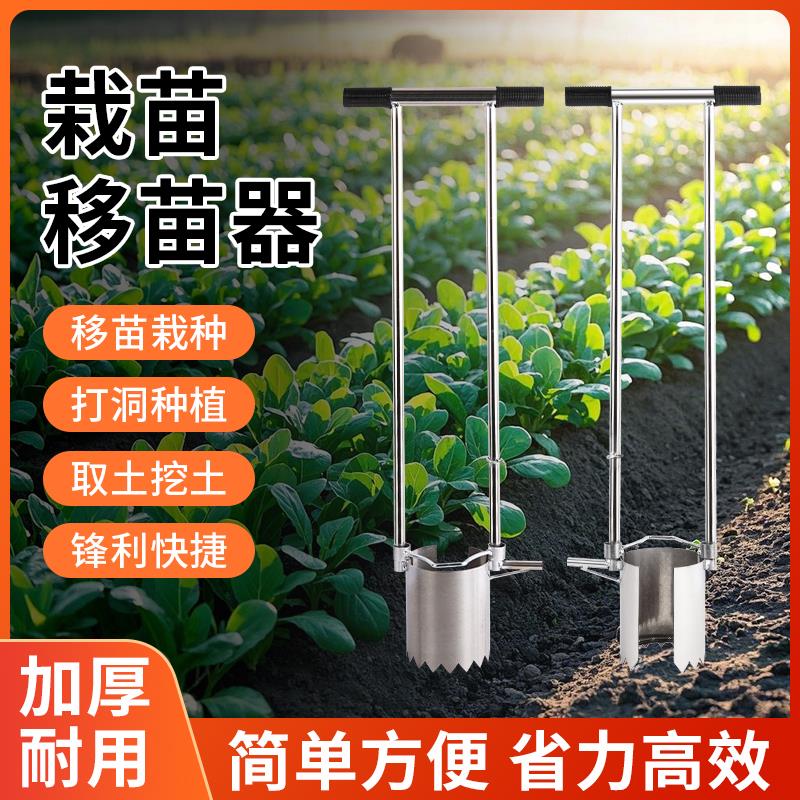 不锈钢移苗神器移栽苗打孔神器玉米西瓜种烟种植打洞挖洞农用工具