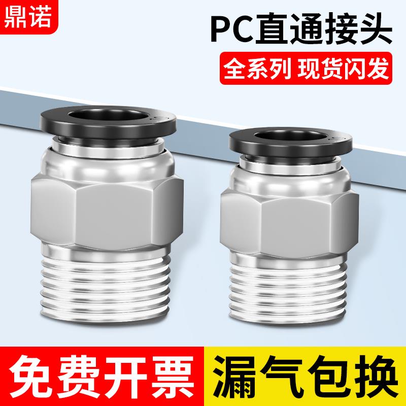 气管快速接头外丝螺纹直通快插气动元件PC6/8/10-M5/01/02/03/04