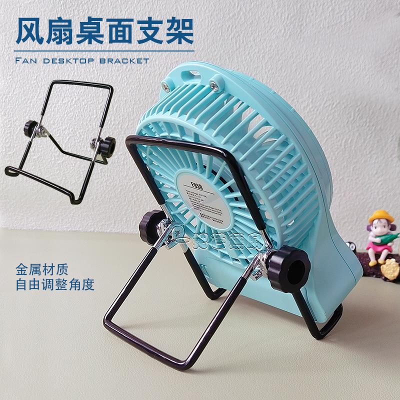 USB小风扇桌面支架折叠可调角度便携共田f95d/f95bs/gt532s配件