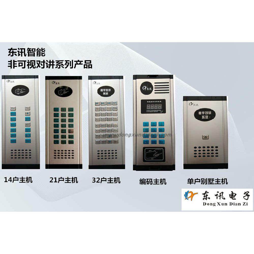 东讯非可视楼宇对讲门禁系统套装小区家用智能直按门铃电话机设备