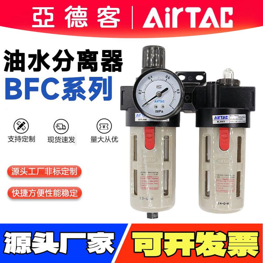 亚德客调压阀气动气源处理二联件BFC2000空压机油水分离器过滤BFR