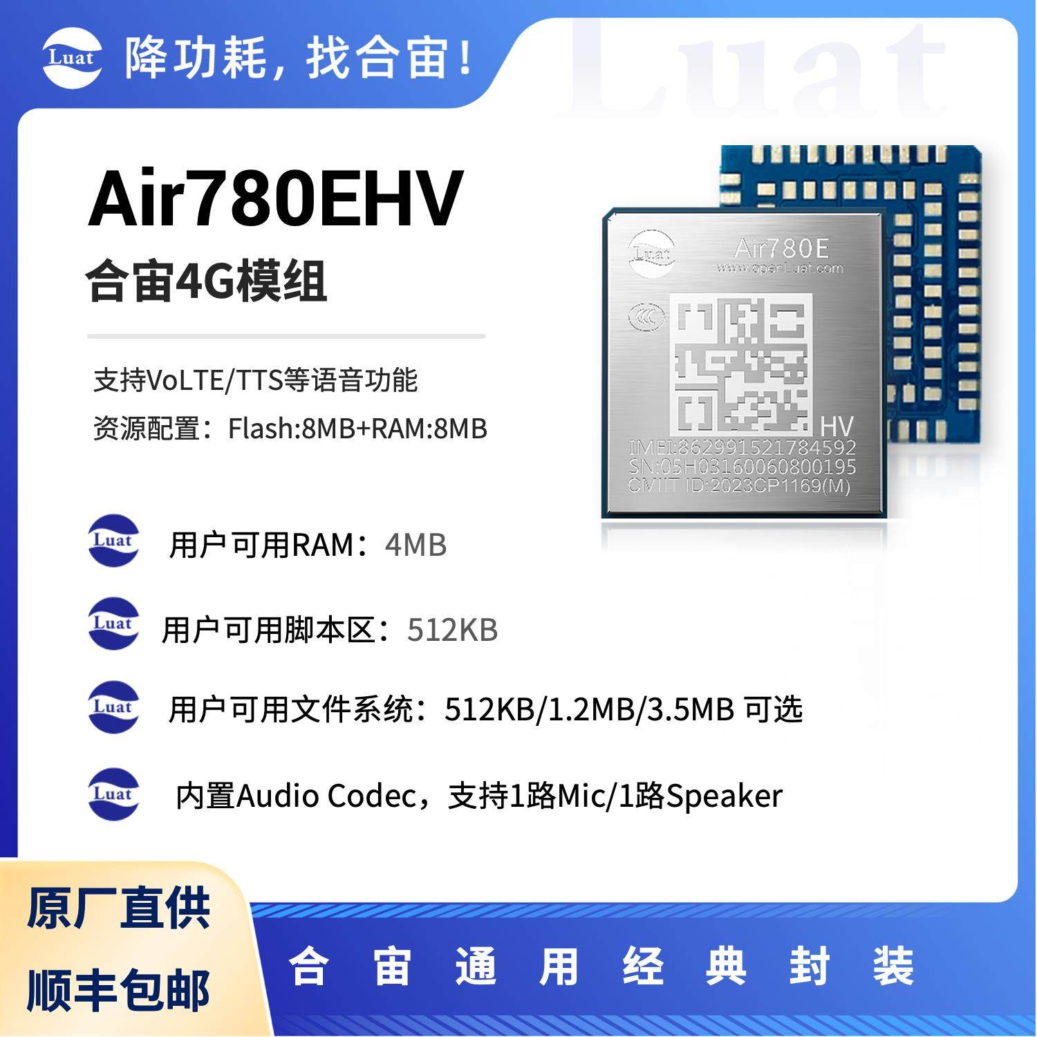 合宙Air780EHV 内置Audio Codec 支持VoLTE/TTS LuatOS主力型号