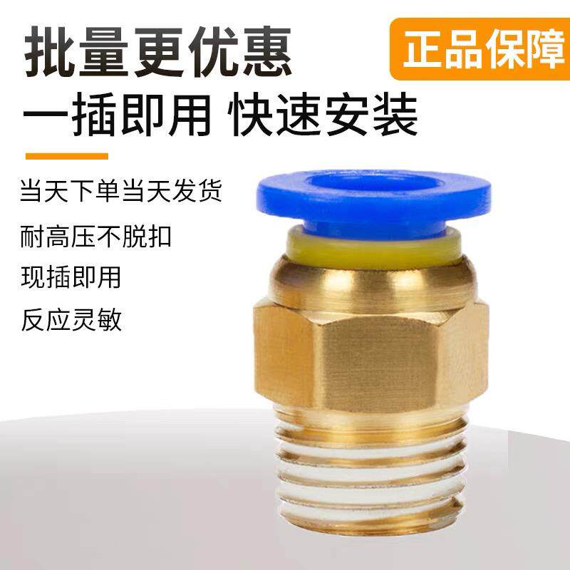 气管气动快速接头外螺纹气动直通快插管接头配件PC6-01