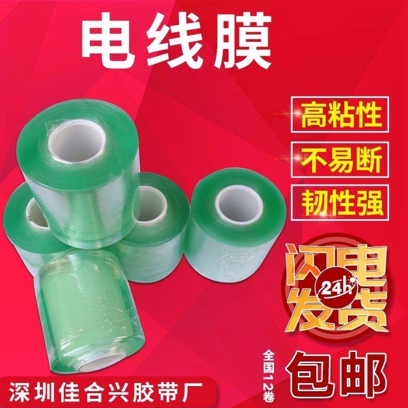 PVC电线膜缠绕膜自粘嫁接膜 6cm塑料薄膜打包膜透明工业用膜