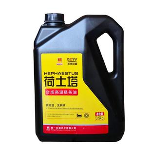 统一荷士塔合成高温链条油3.5kg桶 耐高温无积炭 纺织链条油 包邮