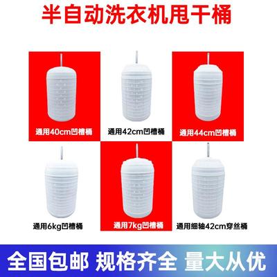 洗衣机甩干桶配件半自动洗衣机双桶脱水桶滚筒甩缸甩干机内桶通用