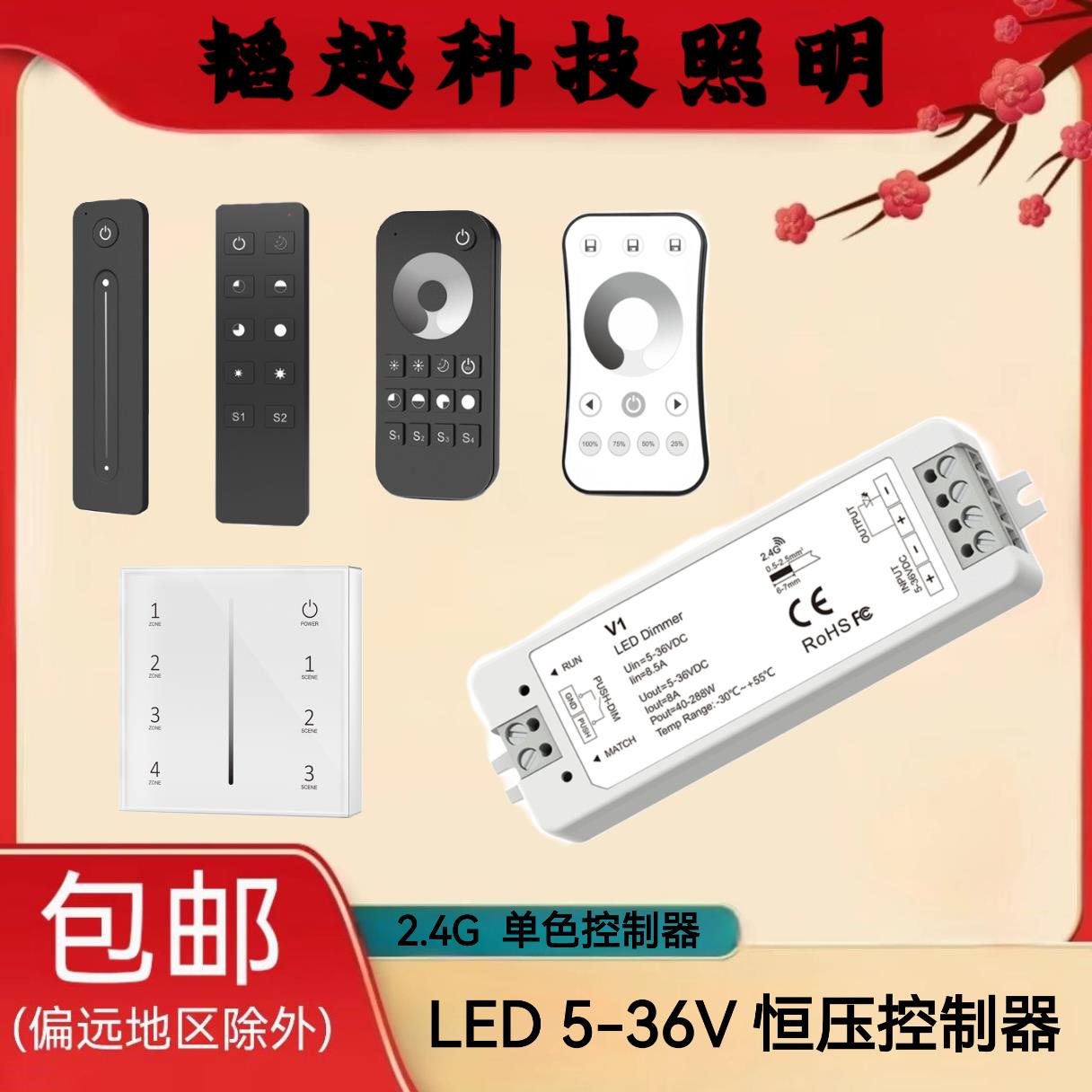 LED灯带RF2.4G单色调光5-36V调光控制器支持无线同步调光驱动器