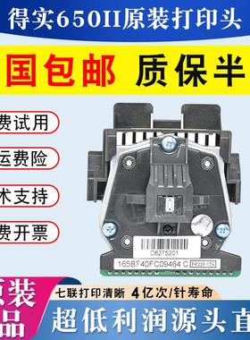 得实650ii打印头 ds300 1870 1860 610II ar550 580 730K原装针头