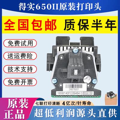 得实650ii打印头 ds300 1870 1860 610II ar550 580 730K原装针头