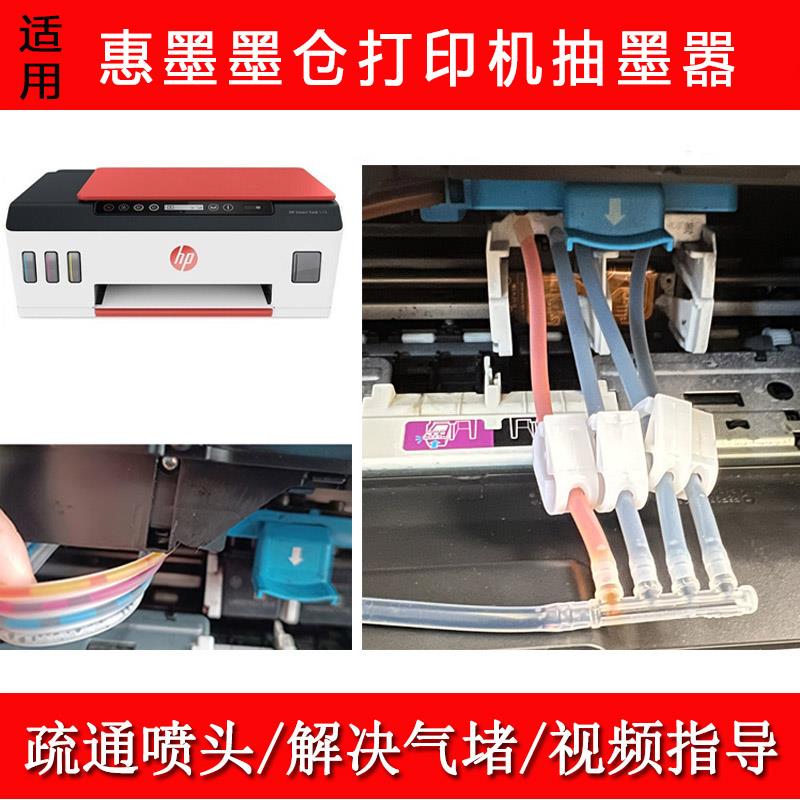 HP TANK519吸墨器672抽墨器678加墨器 410 510 672 725系列导墨器