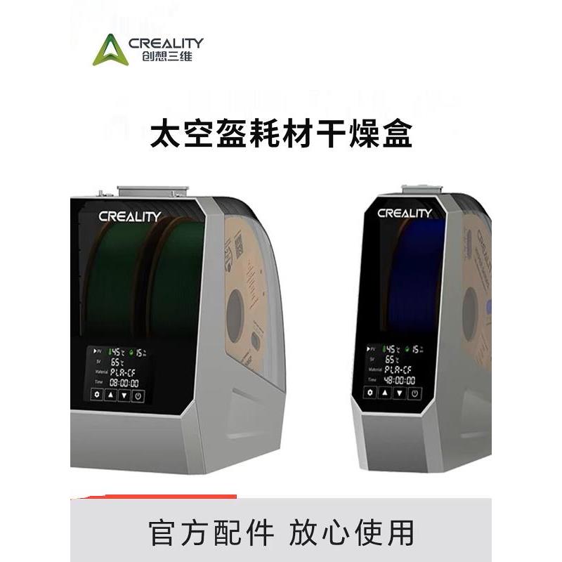 创意3D打印长丝干燥箱太空头盔长丝干燥箱Pla干燥防潮
