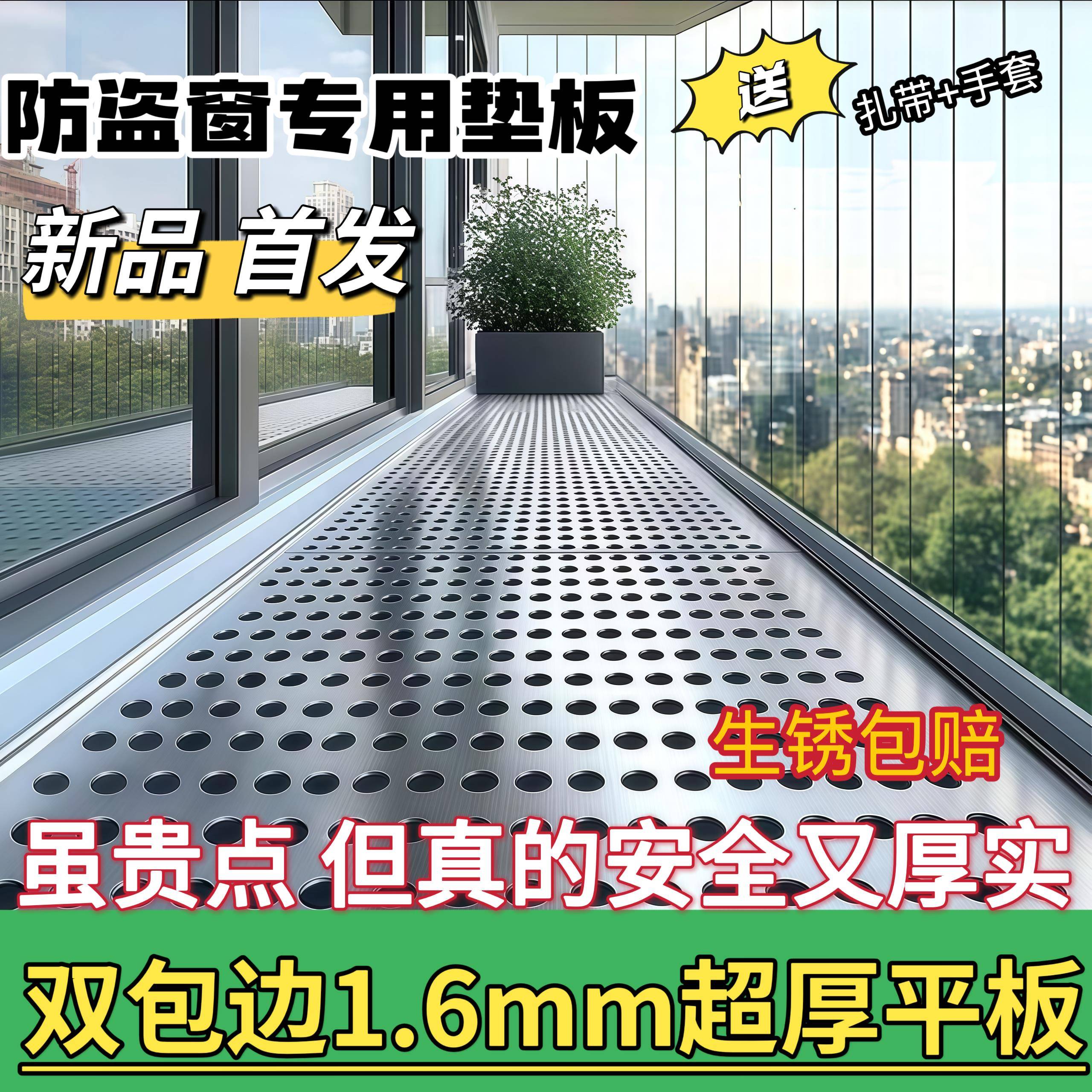 1MM特厚阳台防护网304不锈钢冲孔板防盗窗防漏窗台护栏防盗窗垫板