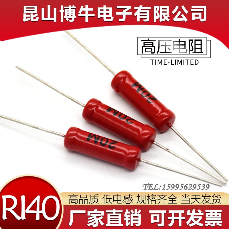 大红袍金属玻璃釉高压电阻RI40 5W 1K2K5K10K20K50K100K300K470K