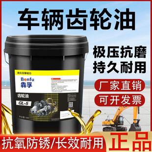 重负荷车辆齿轮油85W90手动变速箱油货车卡车前后桥油驱动桥油18L