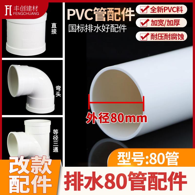 pvc排水管80管通风管弯头直接三通新风管异径大小头80管改款配件