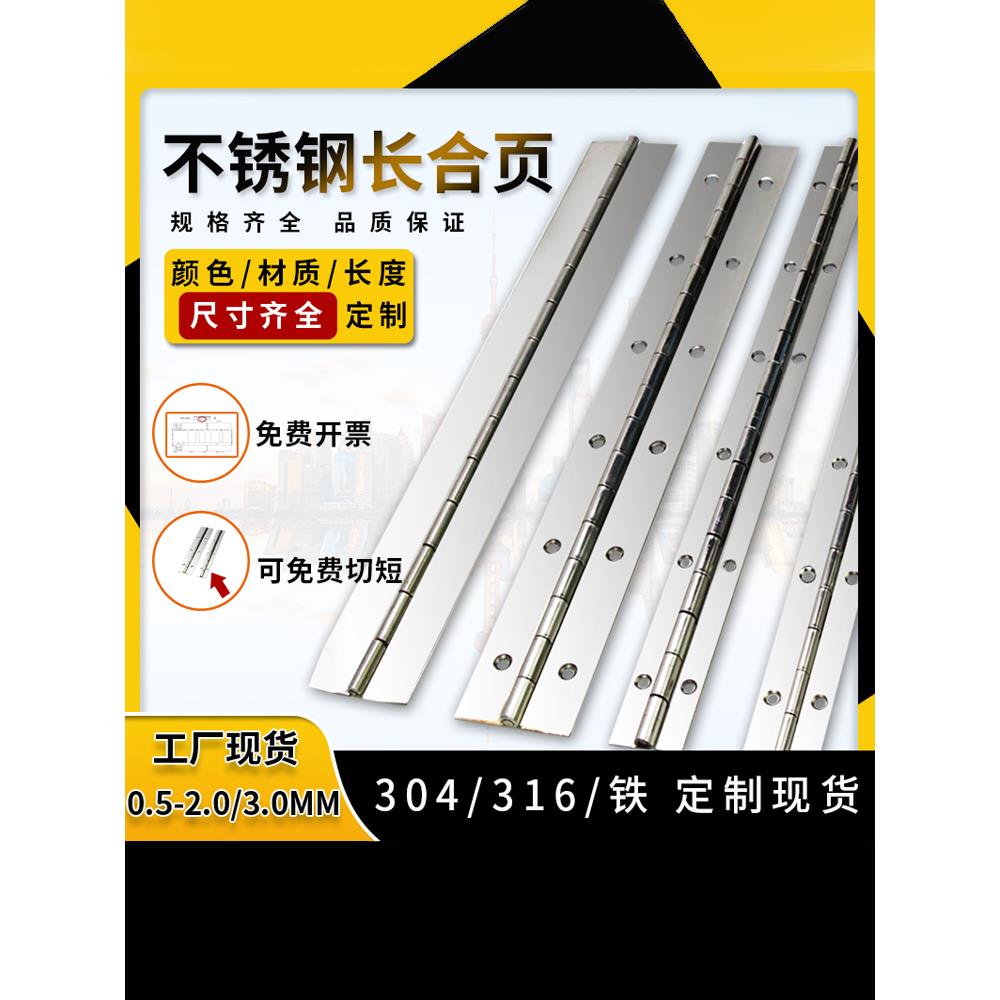 201/304/316不锈钢长合页金色排铰长排合页柜门钢琴铰链折页合页