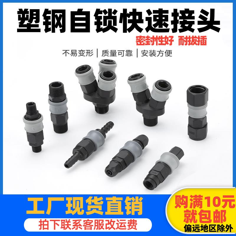 塑钢自锁气管快速C式接头气泵空压机配件大全气动工具快插公母头