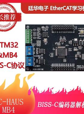BISS开 发板学习板 BISS接口协议 IC-MB4 BISS-C/CAN/485接口