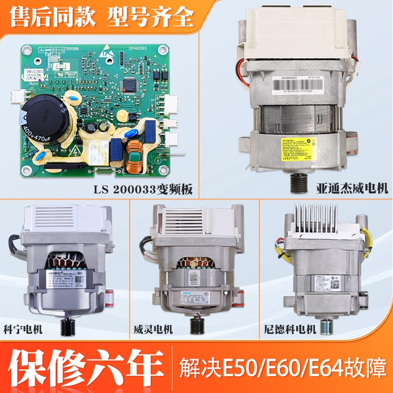 小天鹅滚筒洗衣机配件TG70/TG80-1229EDS-1410WDXS变频板电机原装