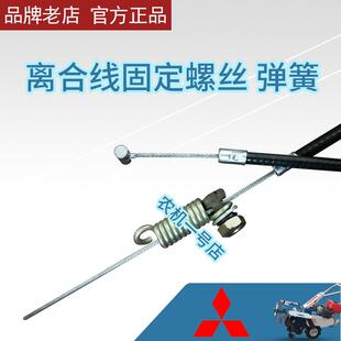 农丰牌培土机配件离合线固定螺丝 固定弹簧 带孔螺丝钻孔螺丝 离