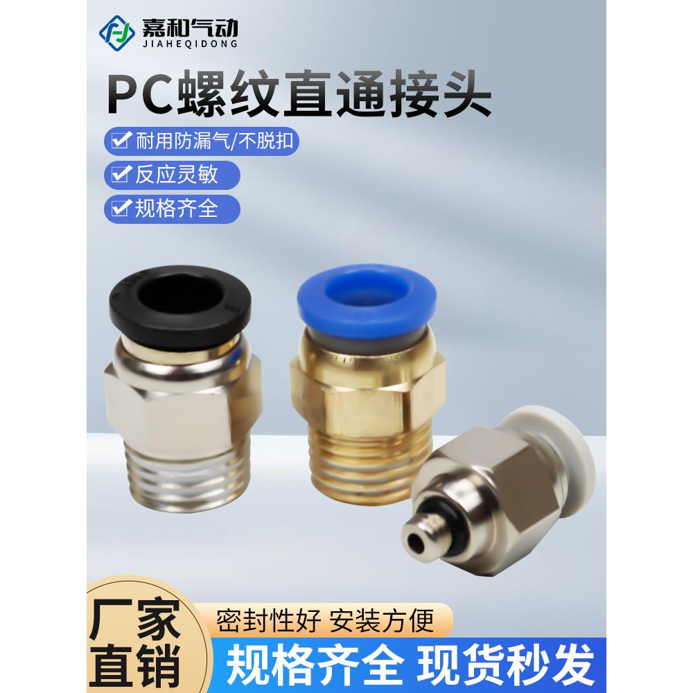 PC8-02气管快速接头气源快插PC6-01气动外螺纹直通气阀铜接头4-M5