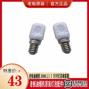 适合老板油烟机原装灯泡3008/3009LED灯原厂照明灯配件灯罩片