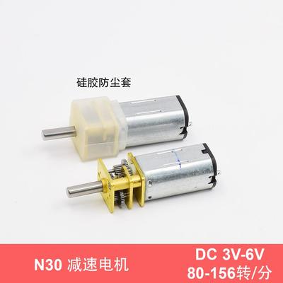 带防尘罩迷你N30减速电机微型减速马达DC3V 5V 6V 静音低速大扭力