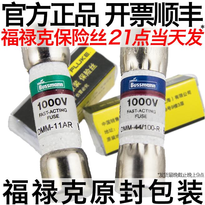 Fluke福禄克15B+万用表17B熔芯11A保险管440mA保险丝DMM-44/100-R