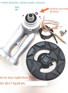 适用于Boss 9g80 9B28 9B32 58B5 9B17 9g38燃气灶配件