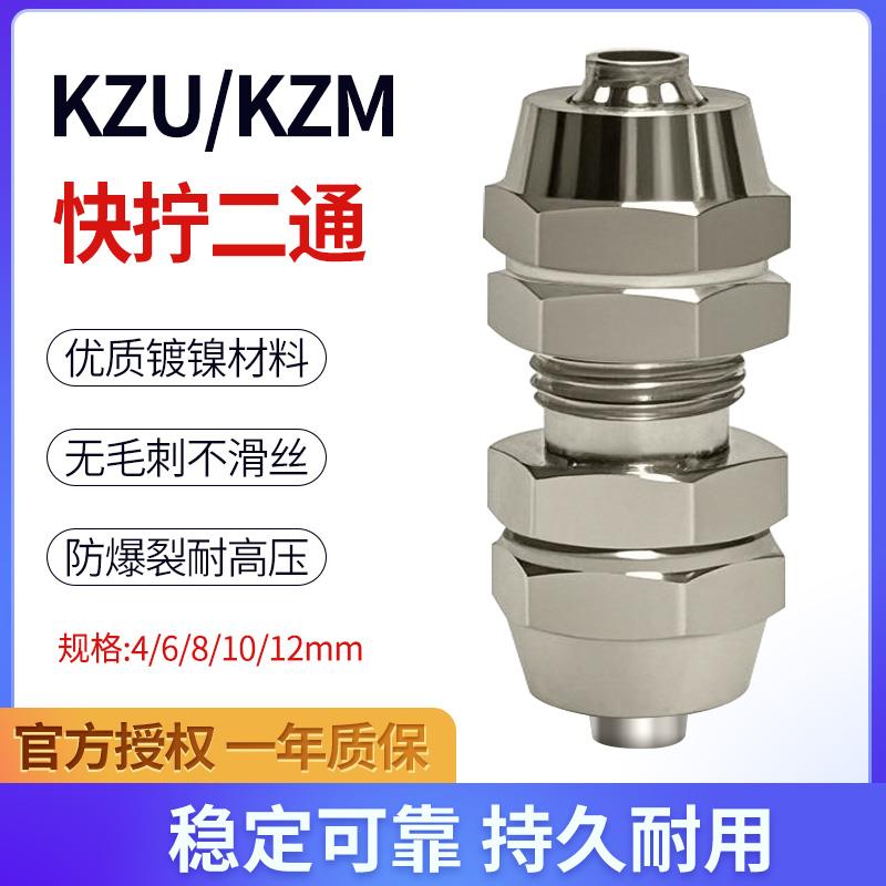 气动气管快拧二通接头KZU直通隔板穿板锁母对接KZM4/6/8/10/12MM