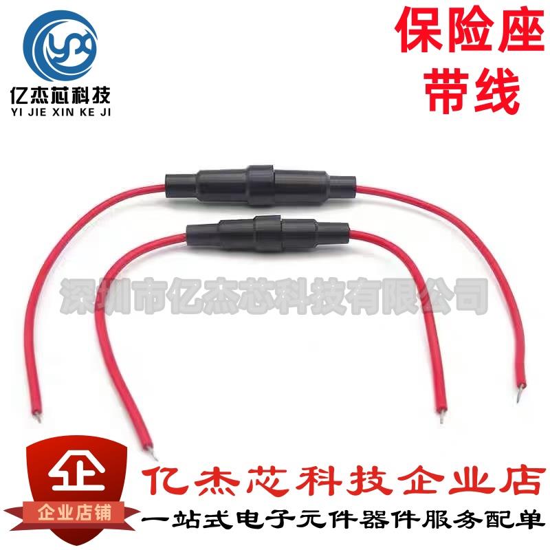 玻璃管保险丝5×20 5*20MM 6*30MM保险管座 FUSE带线盒 22号线