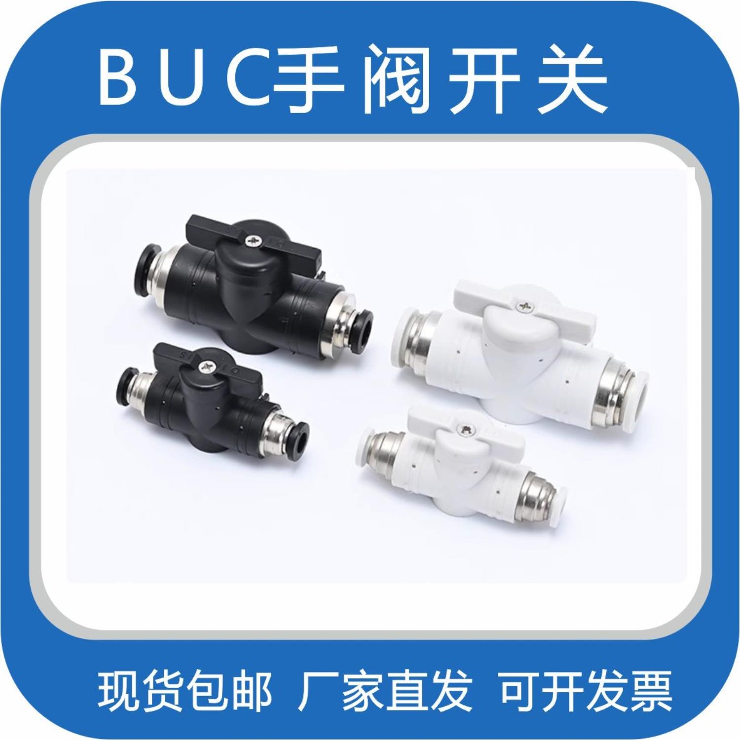 气动气管快速快插接头手阀开关BUC-4/8/6/4/10/12mm HVFF手动阀门