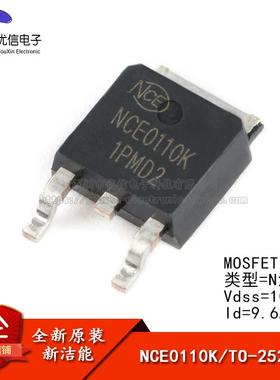 原装正品 NCE0110K TO-252-2 100V/9.6A N沟道 MOS场效应管芯片