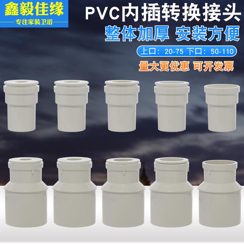 PVC下水管50内插直接大小头75变径转换直接排水管异径32下水管110