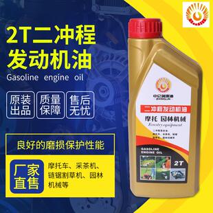 二冲程机油2T园林机械油锯摩托车专用油割草机机油2T发动机油