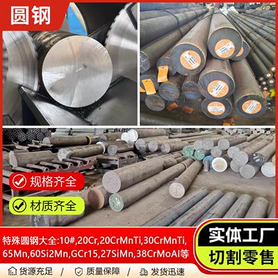 圆钢65Mn圆棒60Si2Mn棒料20CrMnTi 40CrNiMo棒材38CrMoAL SAE8620