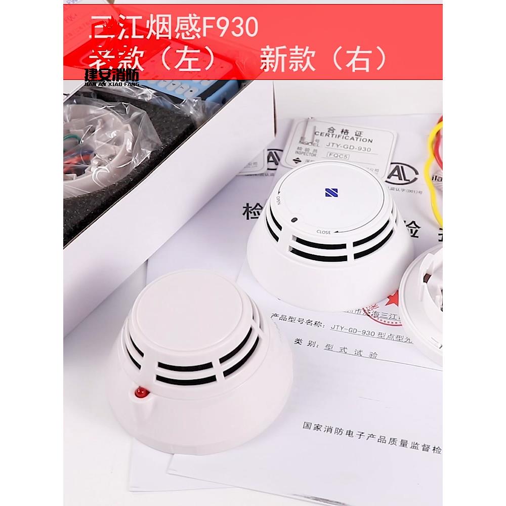 泛海三江烟感报警器JTY-GD-930/930K点型光电感烟火灾烟雾探测器