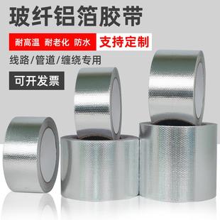玻纤布铝箔胶带耐高温锡箔纸热水器阻燃油烟机排烟管密封隔热胶布