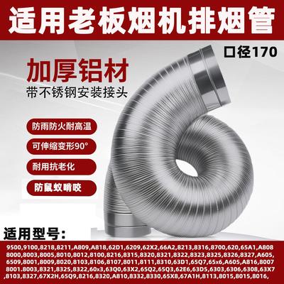 适用老板油烟机8005排烟管厨房管道排风管8103纯铝加厚排气管8020