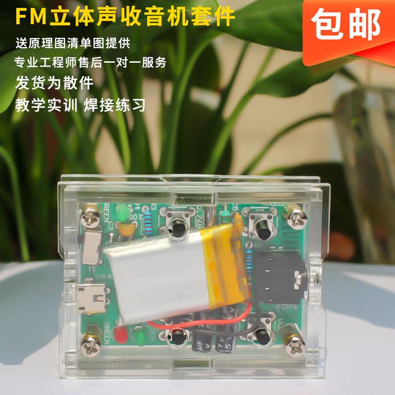 FM立体声收音机套件diy收音机散件GS1299数字电子制作套件DIY散件