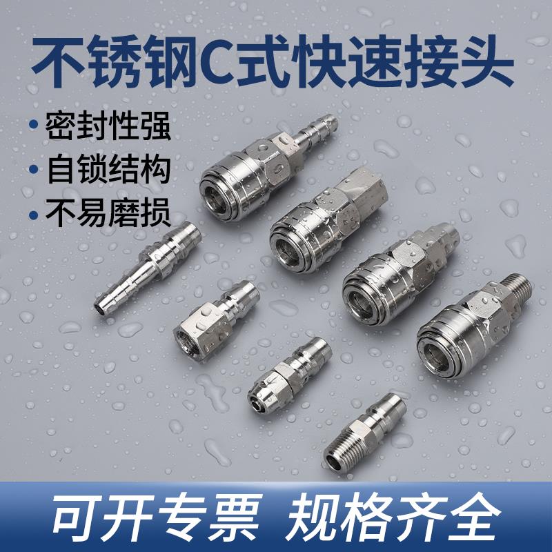 304不锈钢C式气动气管快插快接气管快速接头PP20SP30公母软管接头