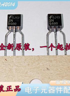 2N5550 2N5400 0.6A140V晶体对管 三极管 封装 TO-92