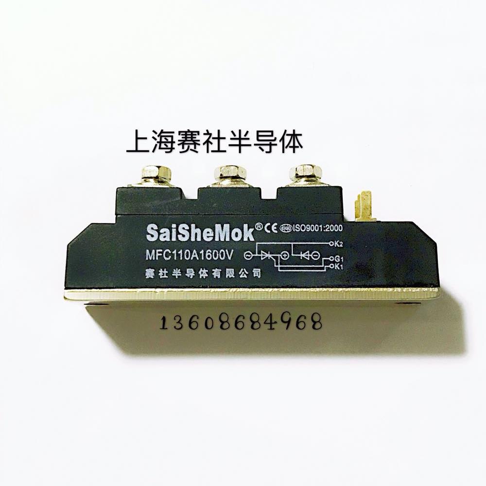 MFC110A 160A 200A上海赛社半导体可控硅模块模块SaiSheMok晶闸管