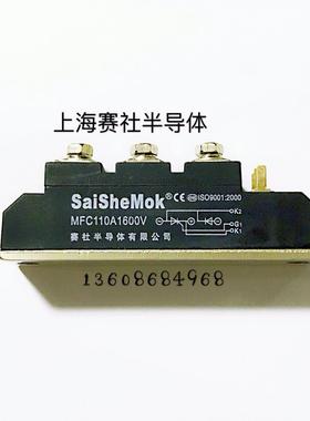 MFC110A 160A 200A上海赛社半导体可控硅模块模块SaiSheMok晶闸管
