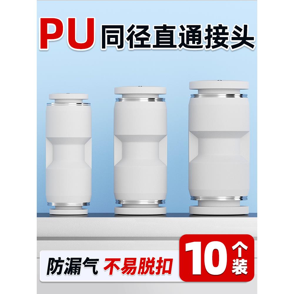 快速接头PU直通对接气动元件气管尼龙管快插接头4/6/8/10/12/16mm