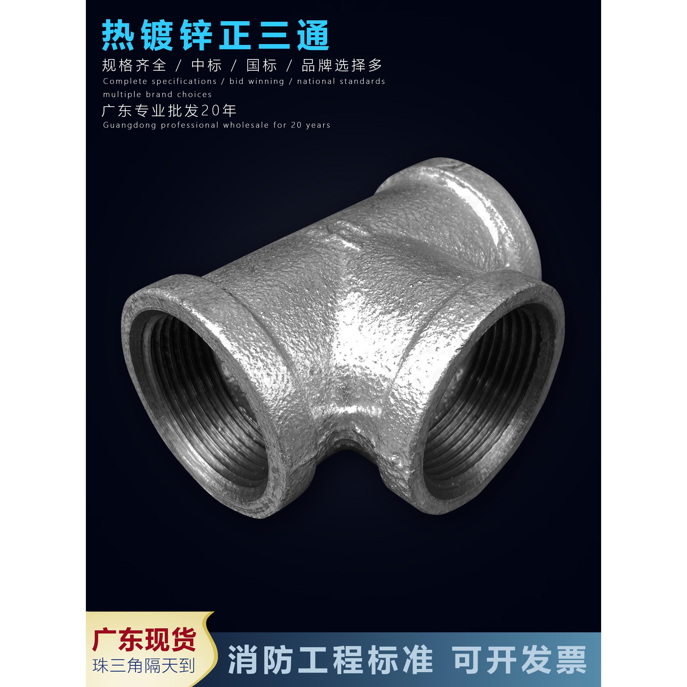 镀锌正三通铸铁内牙丝扣接头4分6分1寸DN15 20水管玛钢管件广东