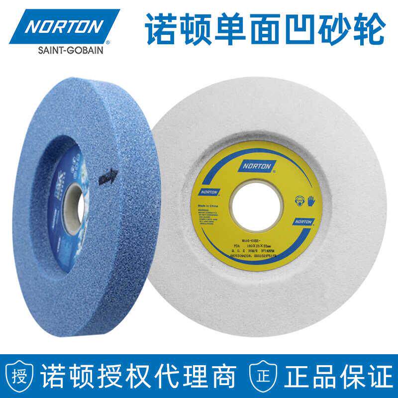 NORTON诺顿砂轮蓝天180/205*25.4*31.75单面凹白刚玉46小磨床沙轮
