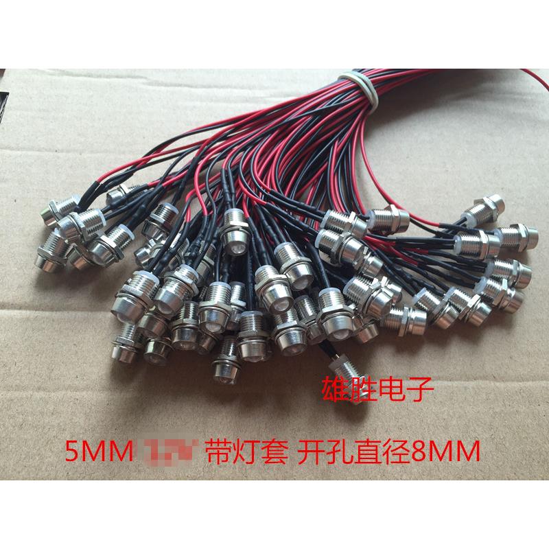 48V带线发光管(5MM)红白蓝绿带灯座指示灯LED发光二极管开孔8MM