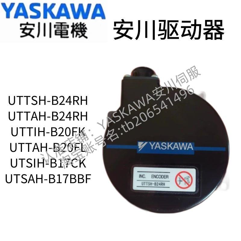 安川UTTSH-B24RH/UTTAH-B24RH/UTTIH-B20FK/UTTAH-B20F原装编码器